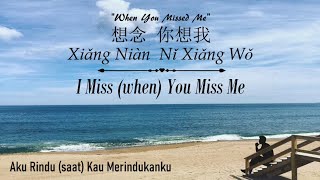 Download lagu 想念 你想我/Xiang Nian Ni Xiang Wo “When You Missed Me” - Lyrics Eng/Indo/Mandarin/Pinyin [周興哲|Eric Chou] mp3