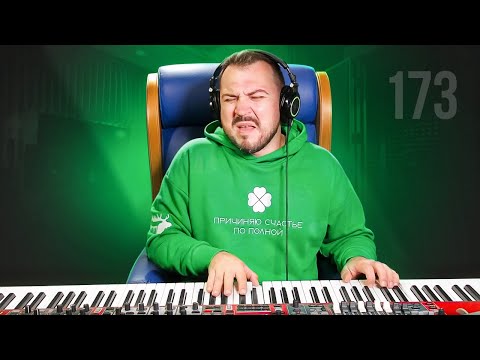 🎹 PIANO LIVE 173 / фортепианный стрим