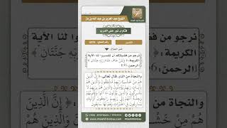 صورة 6374 -  تفسير قوله تعالى ( ولمن خاف مقام ربه جنتان ) - نور على الدرب