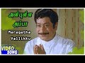 Sivaji Ganesan Songs Maragatha Vallikku Song Anbulla Appa Movie Songs Nadhiya Yesudas