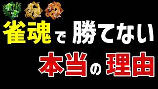 雀魂ルールに対応している打ち方できていますか？段位戦で勝つための重要ポイントを解説します