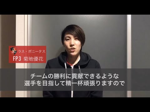 【選手紹介】