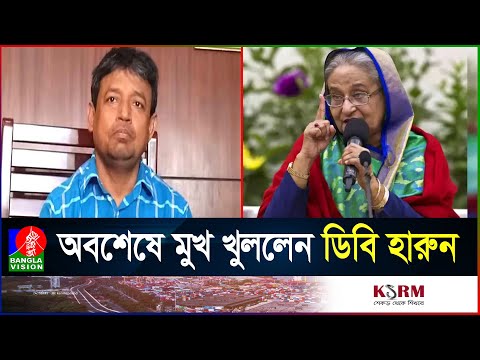 উপরের নির্দেশে সব করেছি: ডিবি হারুন | DB Harun | Call Record | Student Movement