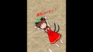 質問コーナーやります！！！！