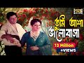 Tumi Asha Bhalobasha তুমি আশা ভালোবাসা Alamgir Shabana Sabina Andrew G