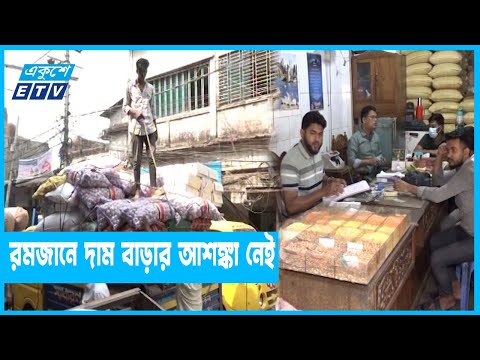 চট্টগ্রামে পাইকারি বাজারে কমছে ভোগ্যপণ্যের দাম