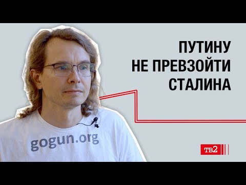Сталин готовил третью мировую,  а Путин к войне с НАТО не готов | историк Александр Гогун