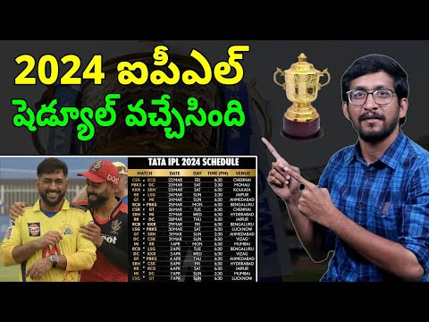 2024 IPL Schedule Released | IPL Full Schedule Telugu | CSK | RCB | Telugu Buzz