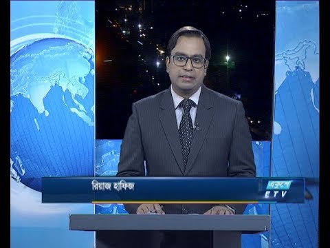 রাত ৯টার সংবাদ, ১৭ নভেম্বর ২০১৯