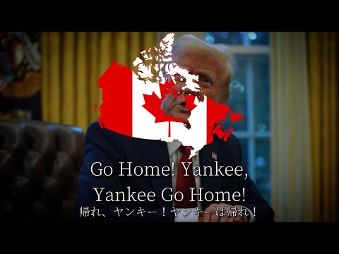 カナダ版Ami Go Home　Yankee Go Home! / ヤンキー帰れ！