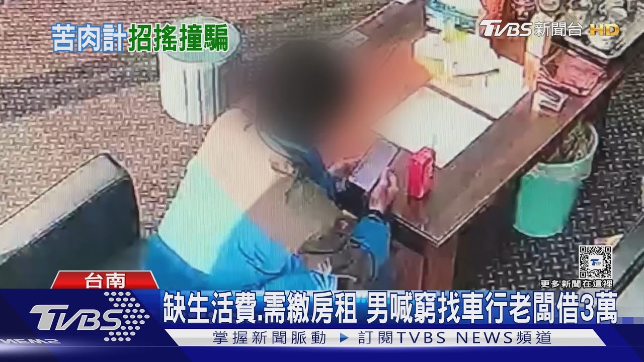 打悲情牌狂騙!「沒錢繳房租」借完錢就失蹤 曾借400多萬被判刑