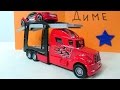 Подарок на 23 февраля клоуну Диме. Видео для детей про автовоз и игрушечные ...