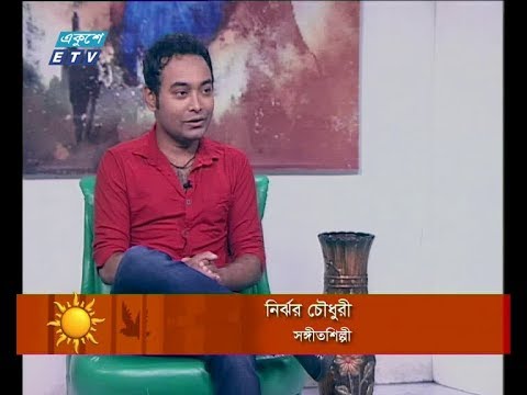 একুশের সকাল ১০ সেপ্টেম্বর ২০১৮