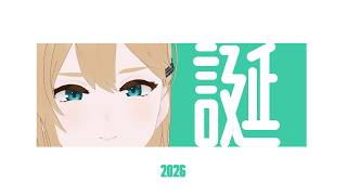 【誕】2026誕のやつ