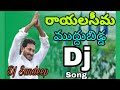 Rayala Seema Muddu Bidda Jagan Anna DJ Song Sandeep Warangal