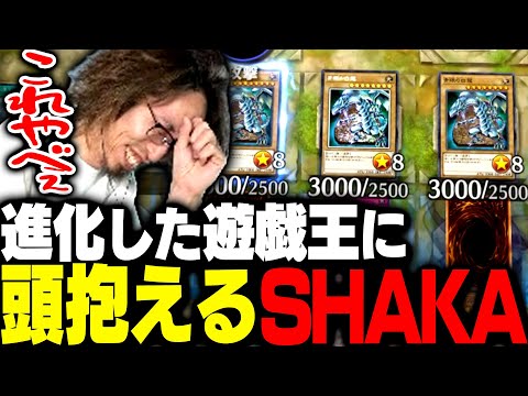 20年ぶりの遊戯王の異次元すぎる情報量に頭を破壊されるSHAKA【遊戯王マスターデュエル】
