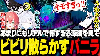 恐ろしすぎる深海を覗き込んで悲鳴を上げるバニラたち【サブノーティカ２/バニラ/切り抜き】