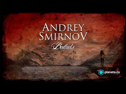 Andrey Smirnov - В Эту Ночь (поет Евгений Егоров)