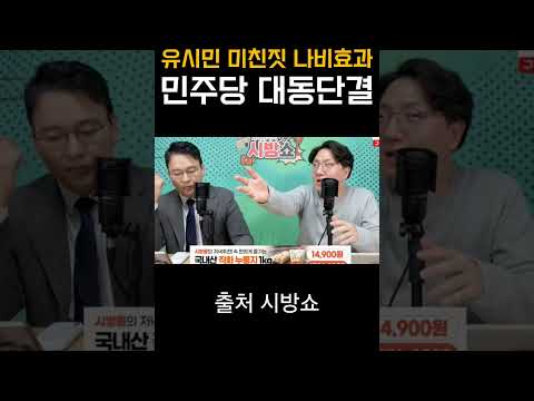 유시민 공취모 미친짓 나비효과#공취모 증가#고맙습니다#대동단결