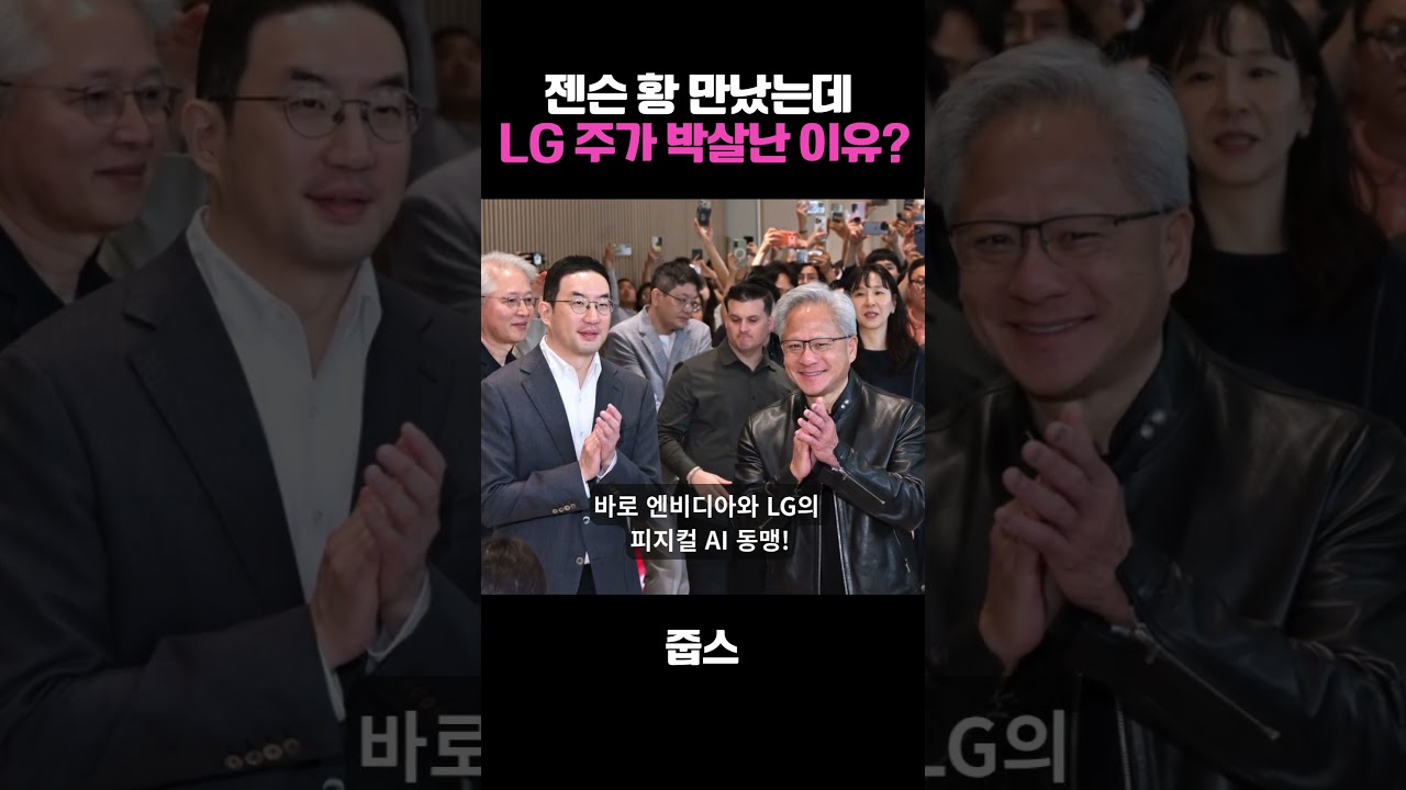 구광모 젠슨 황 만났는데 주가는 폭락