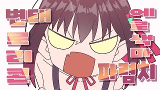 [Vtub] AZKi是不是很適合罵倒啊？