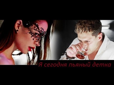 Отель Элеон /Даша~Павел - "Я сегодня пьяный детка"