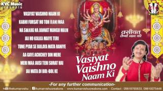 Vasiyat Vaishno Naam Ki (Full Album) Songs  Kumar 