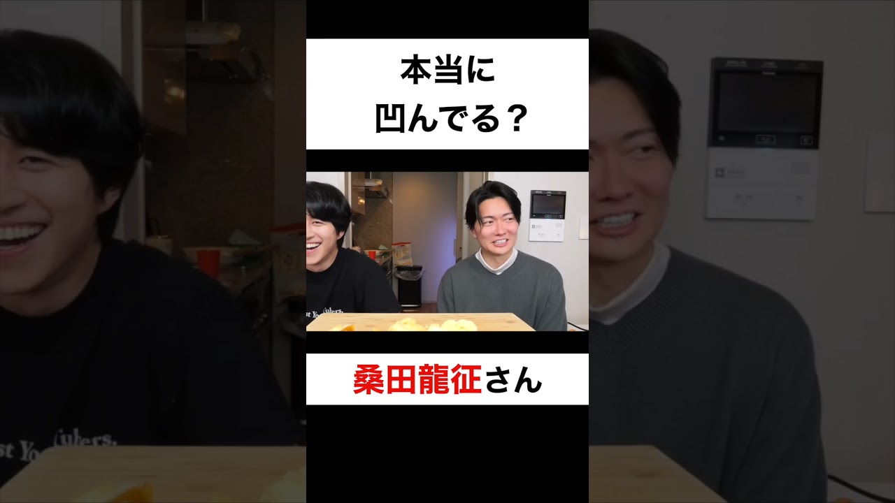 本当に凹んでますか？【切り抜き】#カノックスター #桑田龍征 #shorts