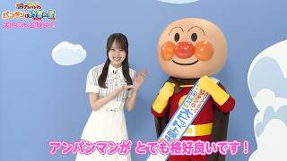 乃木坂46賀喜遥香、憧れのアンパンマンと夢の対面！　特技のイラストも　映画「それいけ！アンパンマン パンタンと約束の星」特別インタビュー映像