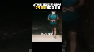 Download lagu ATM이 저절로 돈 쏟아낸 10억 달러 해킹의 비밀 mp3 Download lagu ATM이 저절로 돈 쏟아낸 10억 달러 해킹의 비밀 mp3