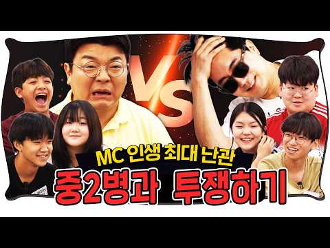 이거 진행하다 현타와서 은퇴할 뻔 했습니다! #정영진 #최욱 #중2병