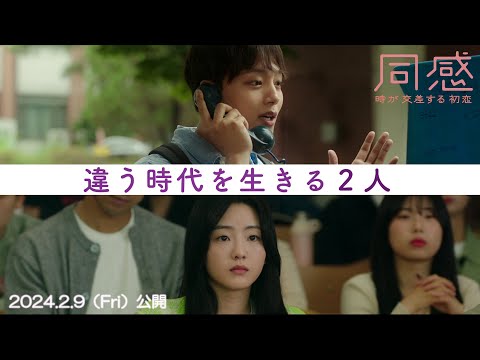 同感〜時が交差する初恋〜のサムネイル画像