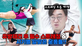 유방재건 후 운동, 무작정 하면 위험합니다! 안전한 운동법 공개