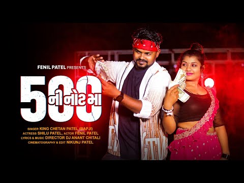 Panso Ni Note Ma Official Video|Dj Anant Chitali|Fenil Patel|Nikunj PatelChetan Patel|500 Ni Note Ma
