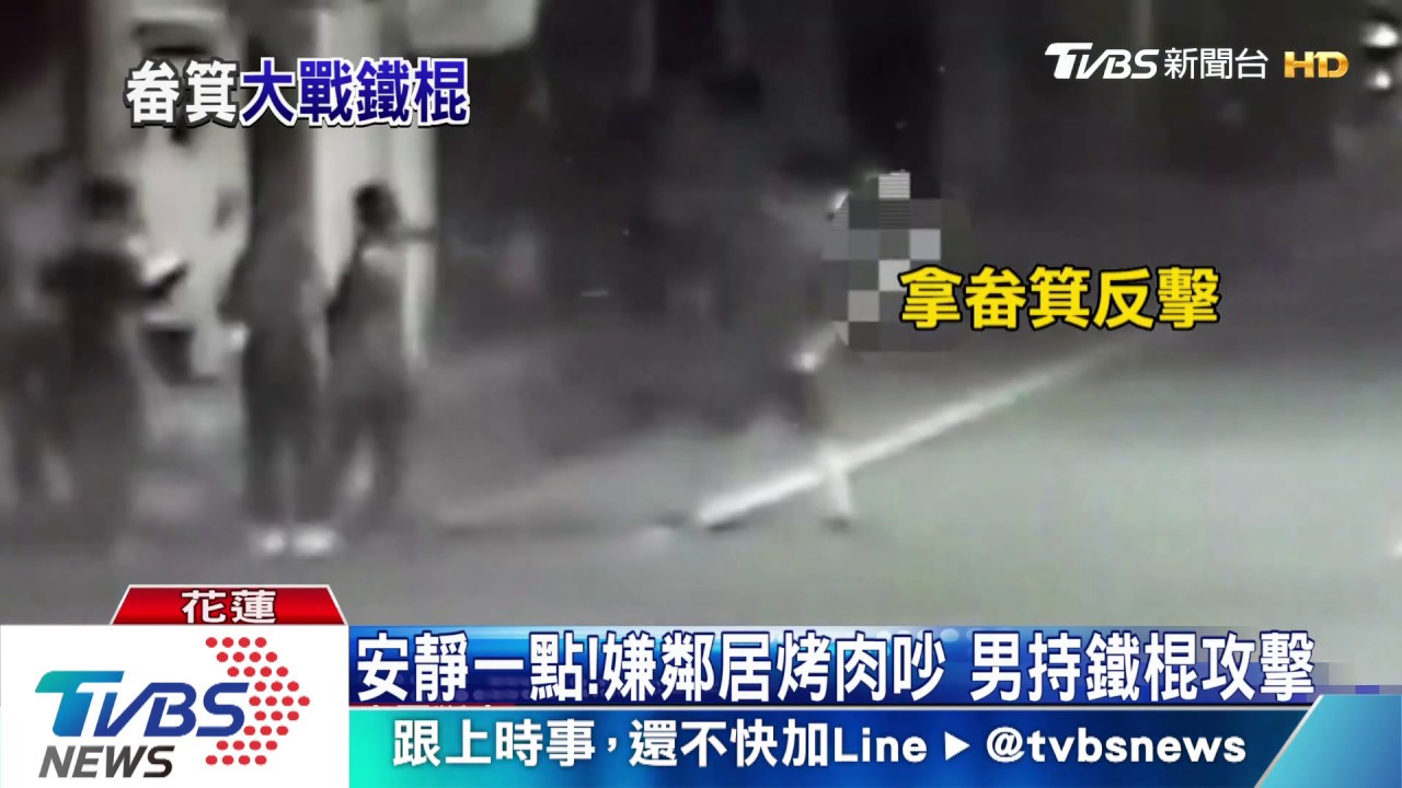 安靜一點!嫌鄰居烤肉吵 男持鐵棍攻擊