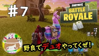 PS4【フォートナイト】 目指せ、ナンバー１　！！！！！！！！！！！  実況プレイpart７ Fortnite Battle Royale Duo Gameplay ♯7