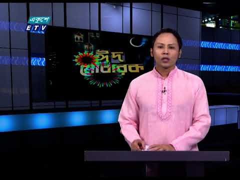 07 PM News || সন্ধ্যা ০৭ টার সংবাদ || 14 May 2021 || ETV News