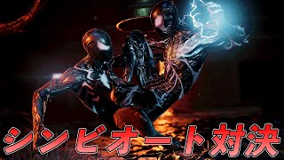 ヴェノムシンビオートのスパイダーマン対決が最高【マーベルスパイダーマン2】【Marvel's Spider-Man2】