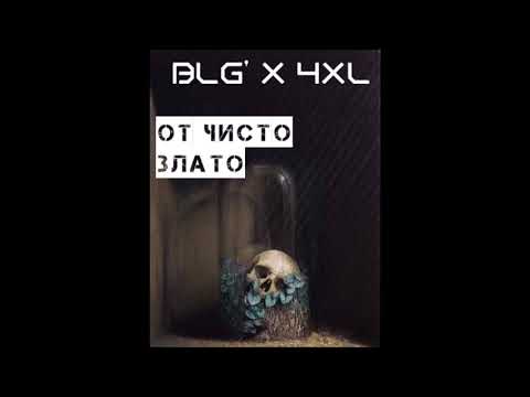 07. X3LIUS x 4XL - От чисто злато