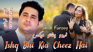 Shah Farooq  Ishq Bhi Kya Cheez Hai  Eid Gift  Sha