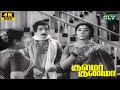 Kulama Gunama Movie Sivaji Ganesan Jaishankar Part 5 Classic Hit Movie