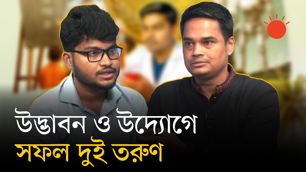 সেরাদের কথা : পর্ব-৩ | স্টারশিপ ইন্সপায়ারিং টেন ২০২৫