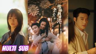 🔥🔥🔥【完整版】赵振栋&羽翎《亲爱的维多利亚港》坚韧倔强平凡女孩✖隐忍偏执豪门少爷，初遇时一见钟情，却因家族责任，被迫放弃爱人选择联姻，而她清醒洒脱，选择放弃爱 ！#短剧 #完結 #蔓蔓書屋 #大结局