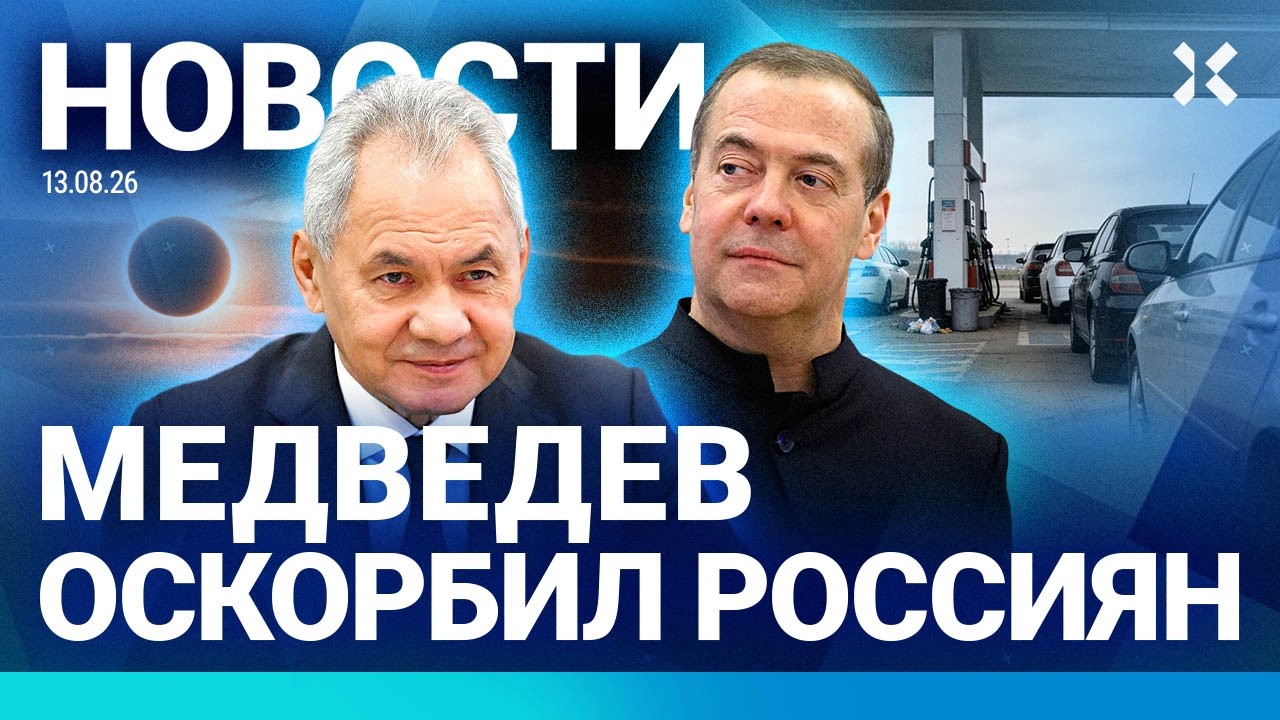 ⚡️НОВОСТИ | АТАКА НА КРЫМ | МЕДВЕДЕВ ОСКОРБИЛ РОССИЯН | «ЯБЛОКО» НЕ СДАЕТСЯ | 