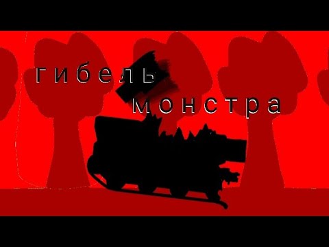 death of a monster-cartoons about tanks