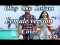 Okey Oka Lokam Nuvve Whatsapp Song Status Video Female Version Cover Sashi ఒకే ఒక లో�