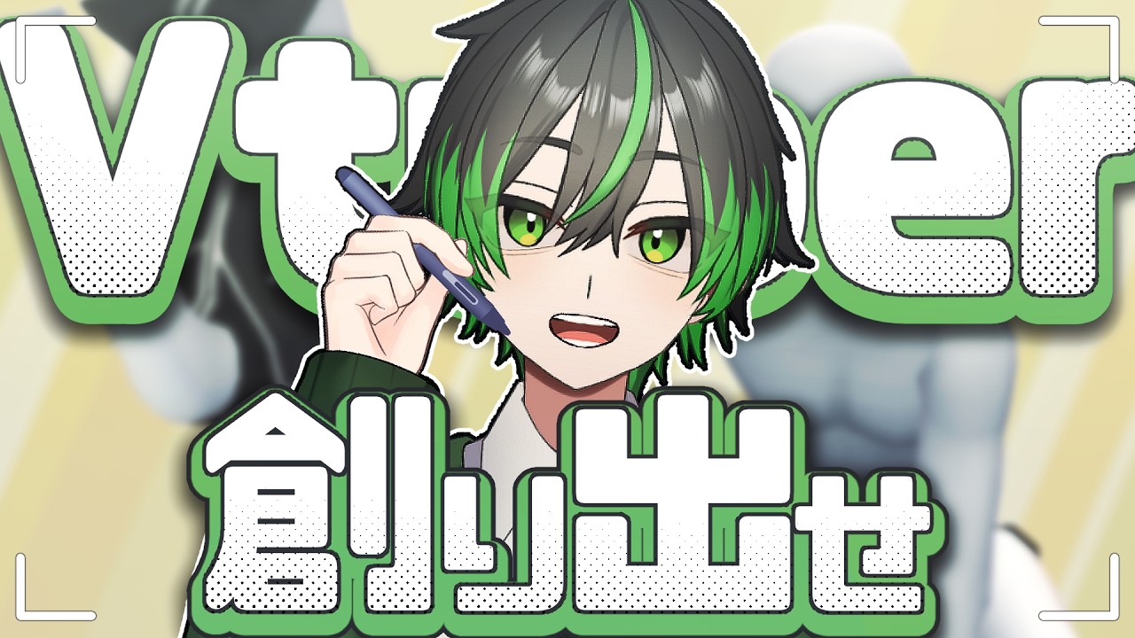 【クリスタ】男性Vtuberを作ろう【ラフ】
