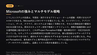 【AI速報】Microsoft、AI時代の新セキュリティ基盤「Project Perception」発表 8月3日プレビュー開始