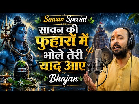 sawan ki fuharo main i lalit gera i new sawan special