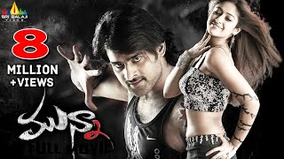 Munna Telugu Full Movie  Prabhas Ileana  Sri Balaj